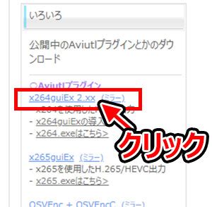 rigayaの日記|AviUtlで高画質なmp4を出力する方法【264guiExプラグイン紹介】.